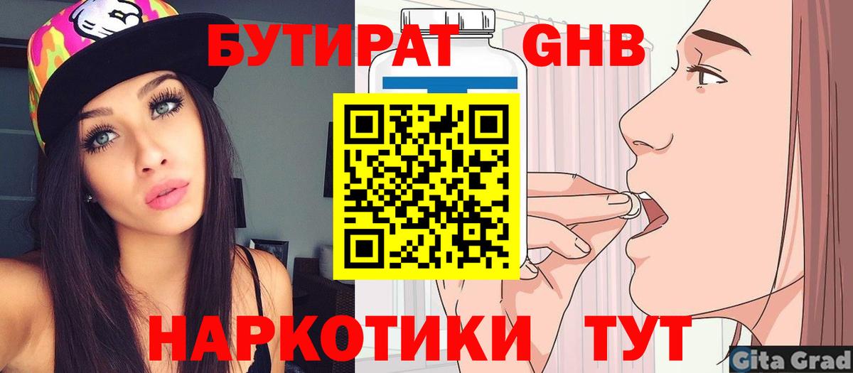 БУТИРАТ оксибутират  БУТИРАТ  Юрга  Вход с VPN 
