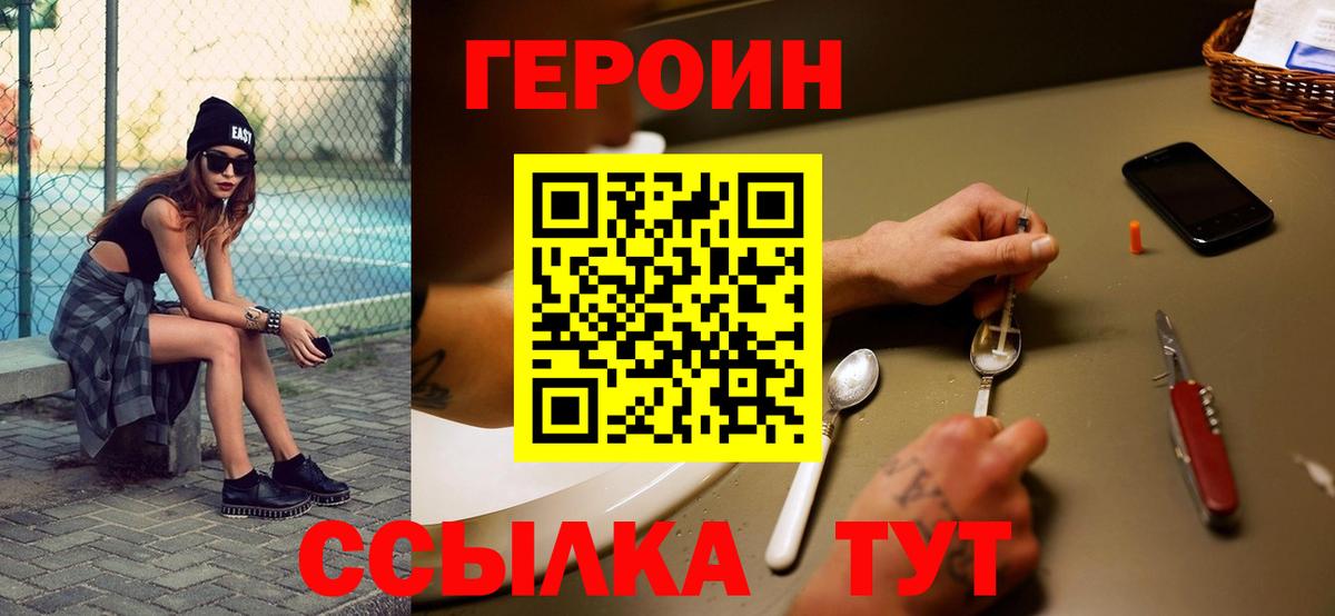 ГЕРОИН Heroin Юрга