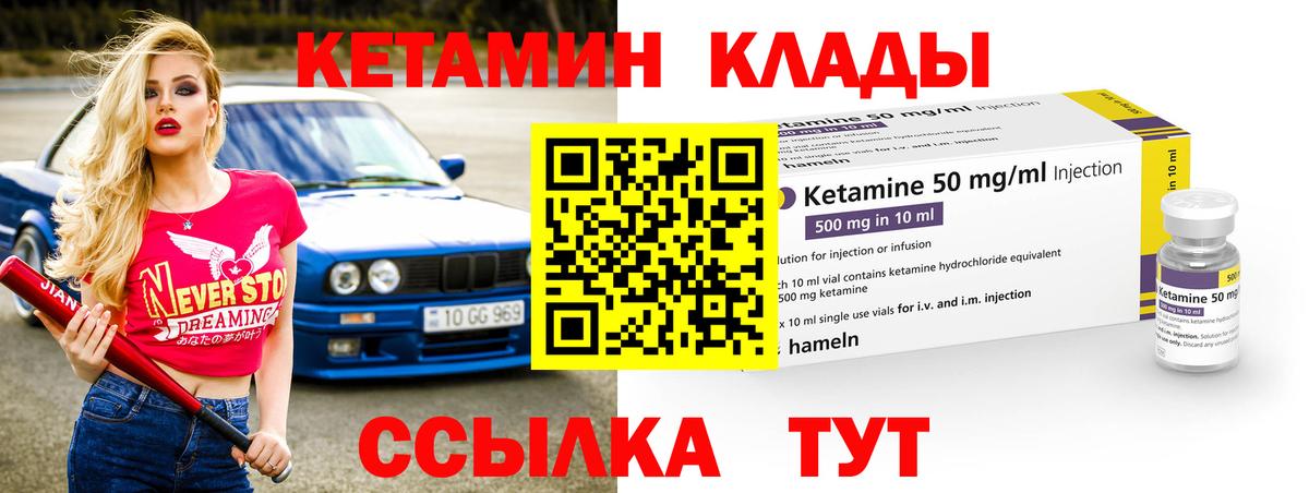 КЕТАМИН VHQ  Вход с VPN  блэк спрут ссылка  Кетамин VHQ  Юрга 