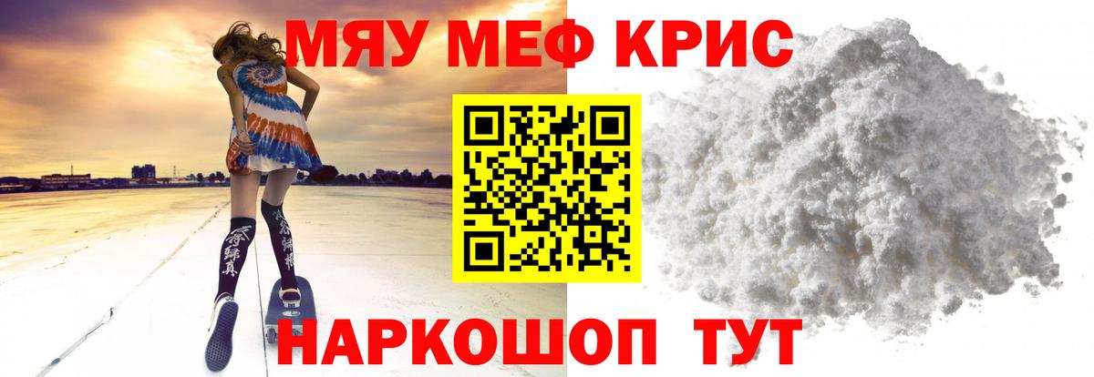 Мефедрон мяу мяу  МЕФ мяу мяу  МЯУ-МЯУ  Юрга  Вход с VPN 