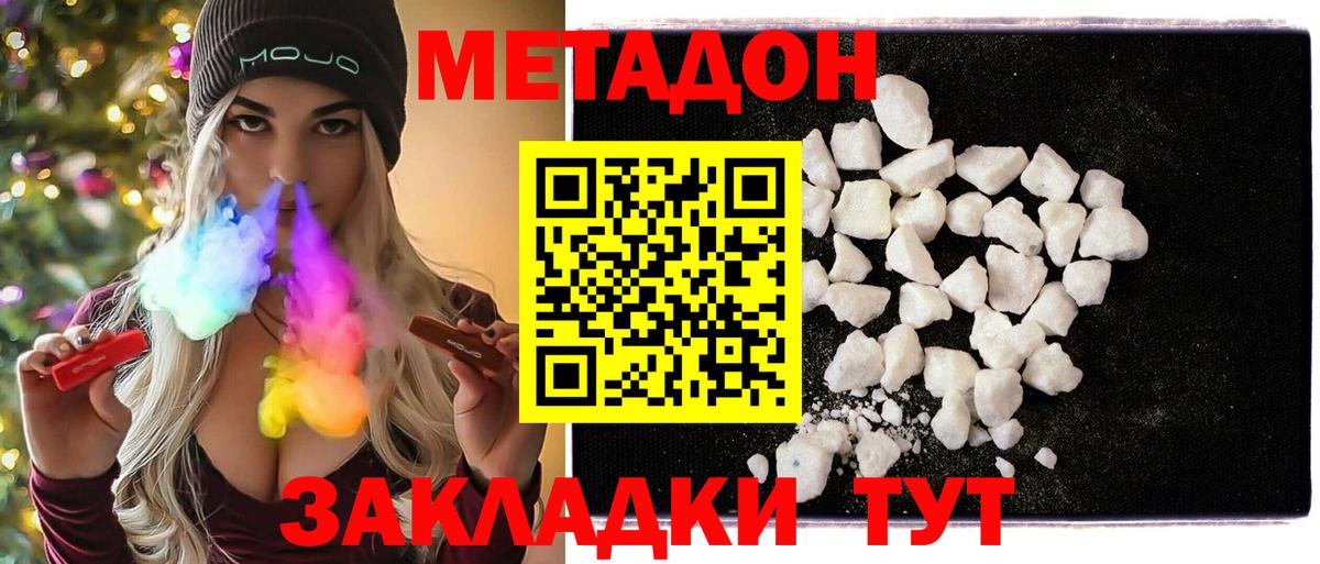 Юрга  Метадон белоснежный  Вход с VPN  Метадон кристалл 